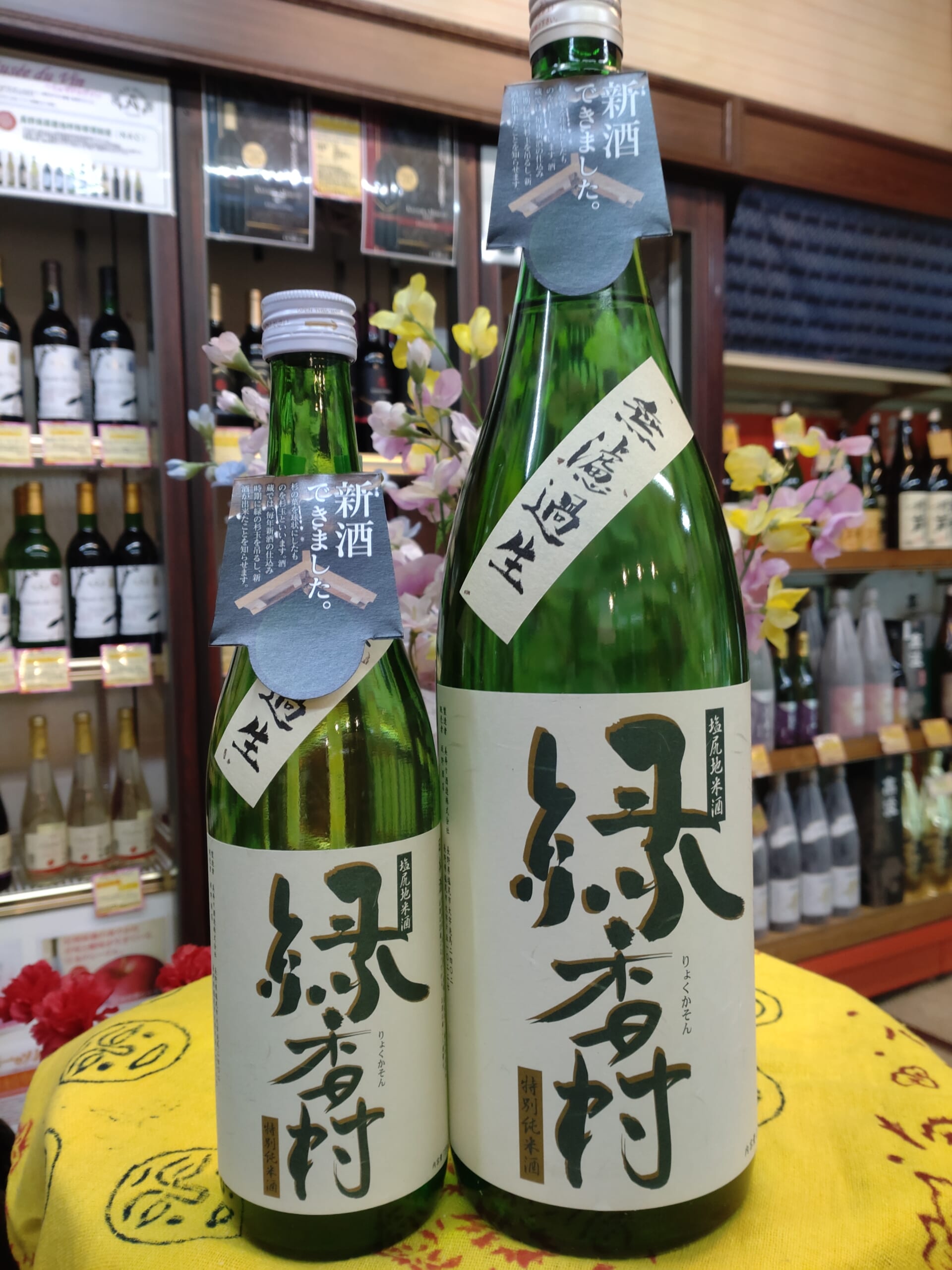 緑香村無濾過生酒